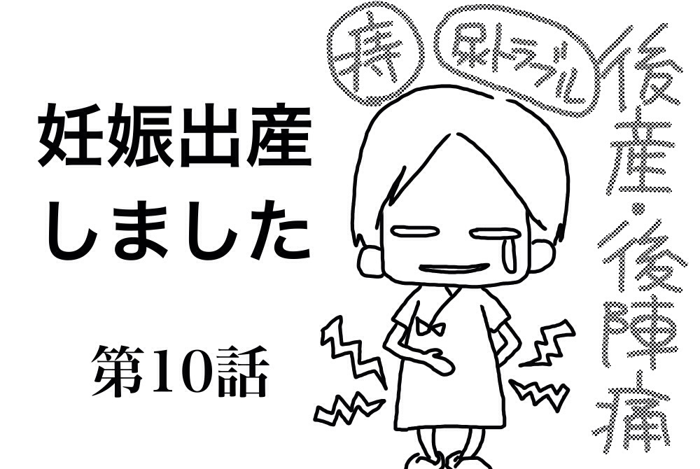 妊娠育児あるある漫画 後産 後陣痛 赤ちゃんを生むだけが出産ではありません 医師が作る医療情報メディア Medicommi
